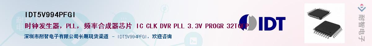 IDT5V994PFGI������-�������