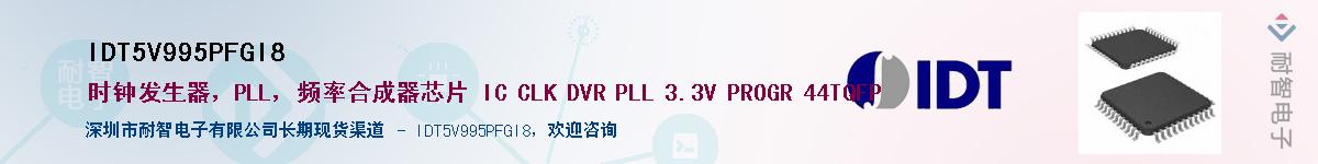 IDT5V995PFGI8������-�������