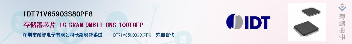 IDT71V65903S80PF8����(y��ng)��-�������