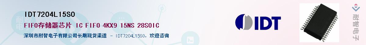 IDT7204L15SO����(y��ng)��-�������