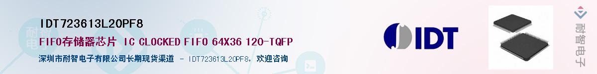 IDT723613L20PF8����(y��ng)��-�������