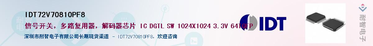 IDT72V70810PF8������-�������