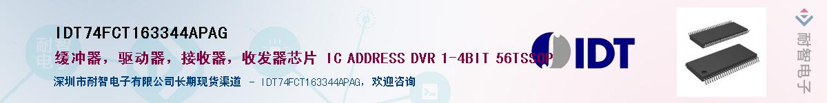 IDT74FCT163344APAG������-�������