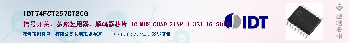 IDT74FCT257CTSOG������-�������