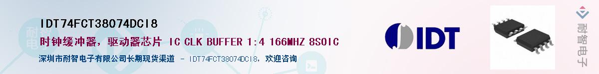 IDT74FCT38074DCI8������-�������