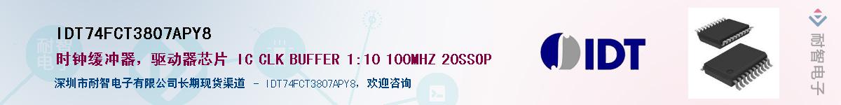 IDT74FCT3807APY8������-�������