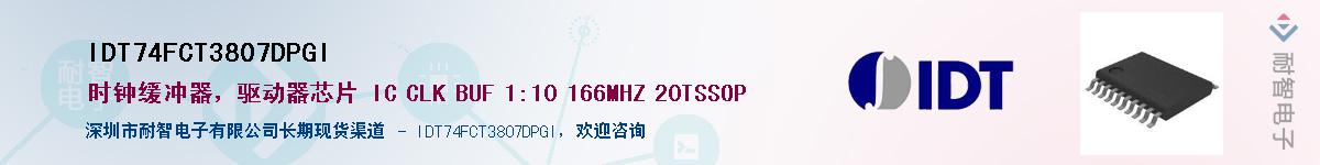 IDT74FCT3807DPGI������-�������