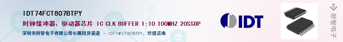 IDT74FCT807BTPY������-�������