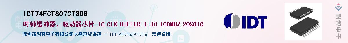 IDT74FCT807CTSO8������-�������