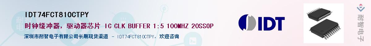 IDT74FCT810CTPY����(y��ng)��-�������