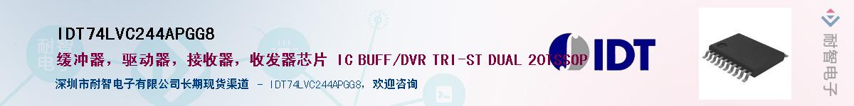 IDT74LVC244APGG8����(y��ng)��-�������