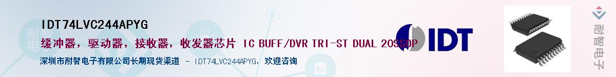 IDT74LVC244APYG������-�������