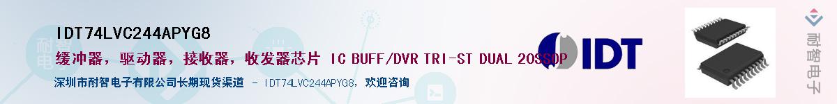 IDT74LVC244APYG8������-�������