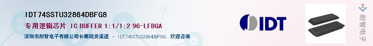 IDT74SSTU32864DBFG8������-�������