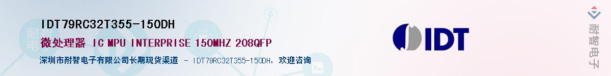 IDT79RC32T355-150DH����(y��ng)��-�������