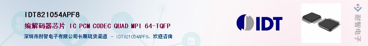 IDT821054APF8������-�������