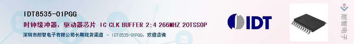 IDT8535-01PGG������-�������