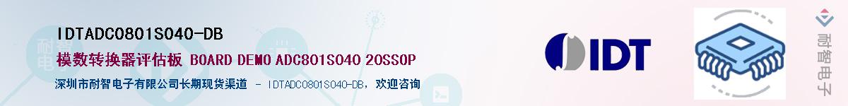 IDTADC0801S040-DB������-�������