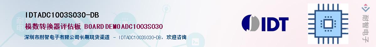 IDTADC1003S030-DB������-�������