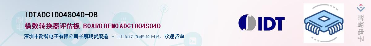 IDTADC1004S040-DB������-�������