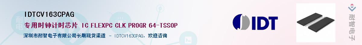 IDTCV163CPAG������-�������