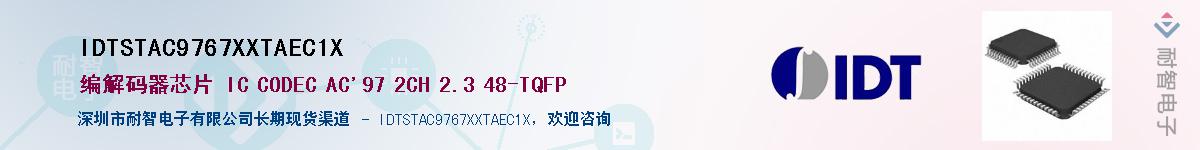 IDTSTAC9767XXTAEC1X����(y��ng)��-�������