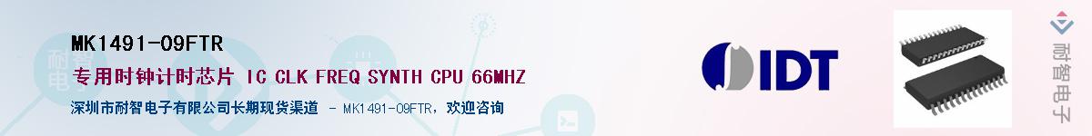 MK1491-09FTR������-�������