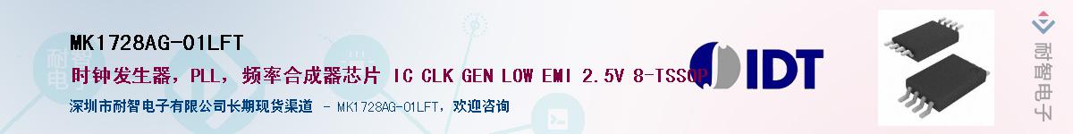MK1728AG-01LFT������-�������