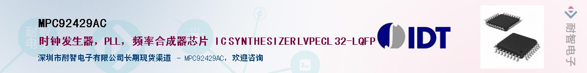MPC92429AC������-�������