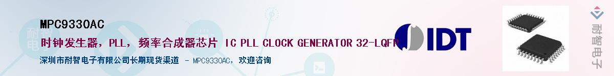 MPC9330AC������-�������