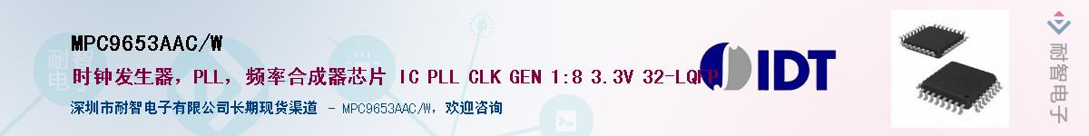 MPC9653AAC/W������-�������