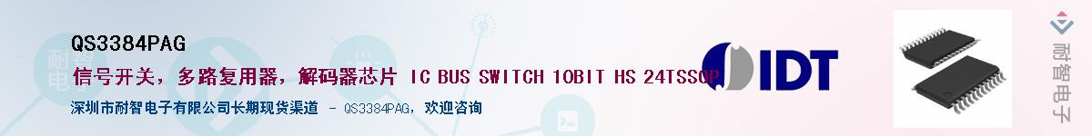 QS3384PAG������-�������