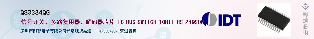 QS3384QG������-�������