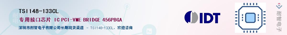 TSI148-133CL������-�������