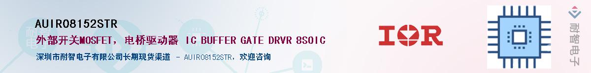 AUIR08152STR����(y��ng)��-�������