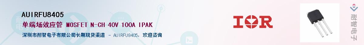 AUIRFU8405����(y��ng)��-�������