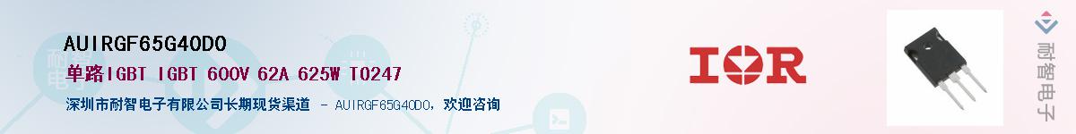 AUIRGF65G40D0����(y��ng)��-�������