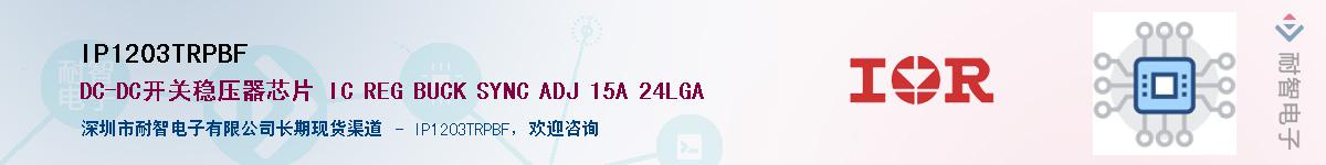 IP1203TRPBF������-�������