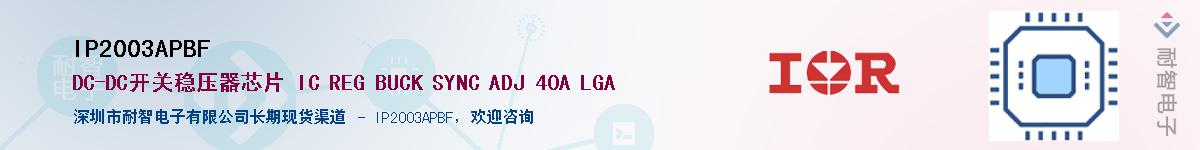 IP2003APBF������-�������