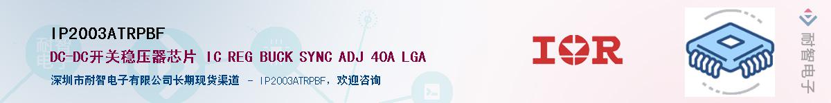 IP2003ATRPBF������-�������