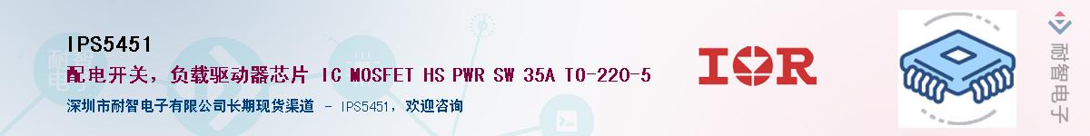 IPS5451������-�������