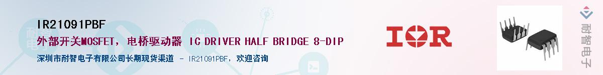 IR21091PBF������-�������