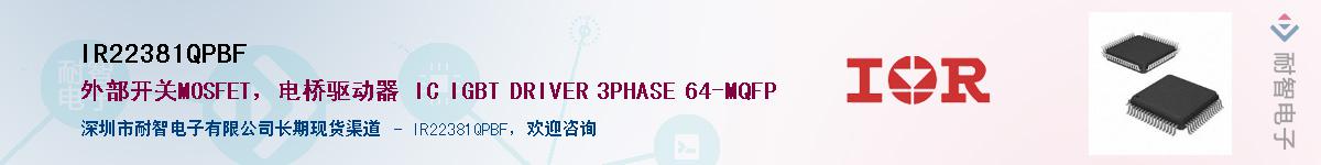 IR22381QPBF������-�������