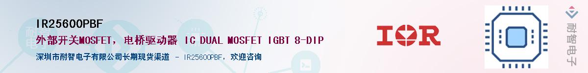 IR25600PBF����(y��ng)��-�������
