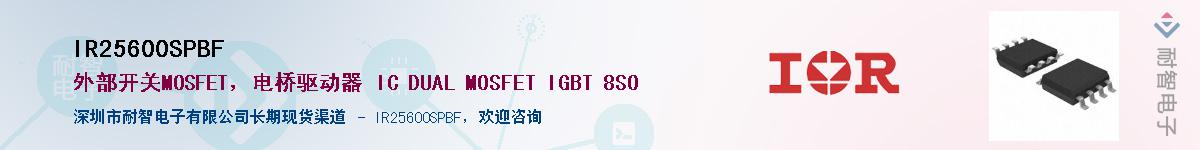 IR25600SPBF������-�������