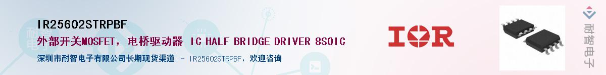 IR25602STRPBF������-�������