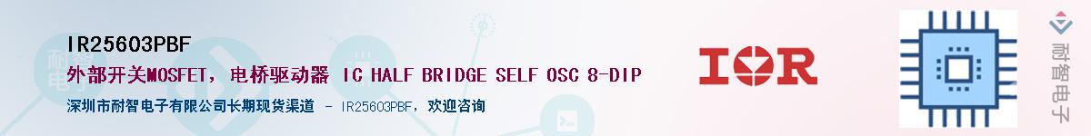 IR25603PBF����(y��ng)��-�������