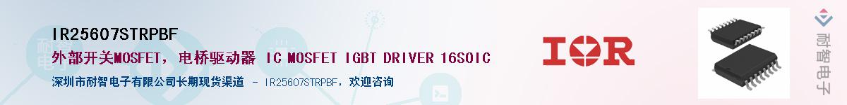 IR25607STRPBF������-�������