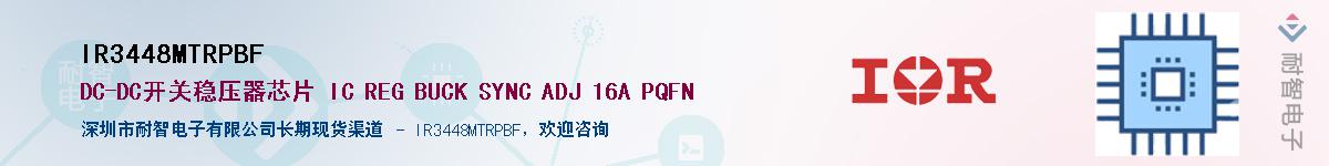 IR3448MTRPBF����(y��ng)��-�������