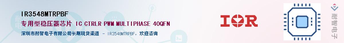 IR3548MTRPBF������-�������